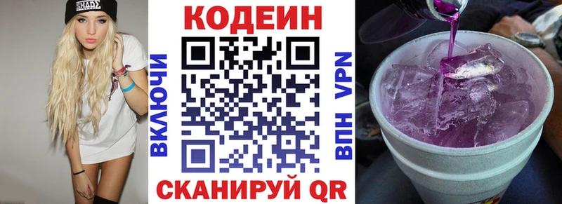 Кодеин напиток Lean (лин)  как найти   Володарск 